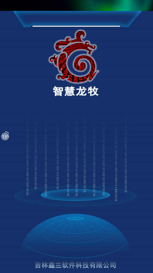 智慧龙牧