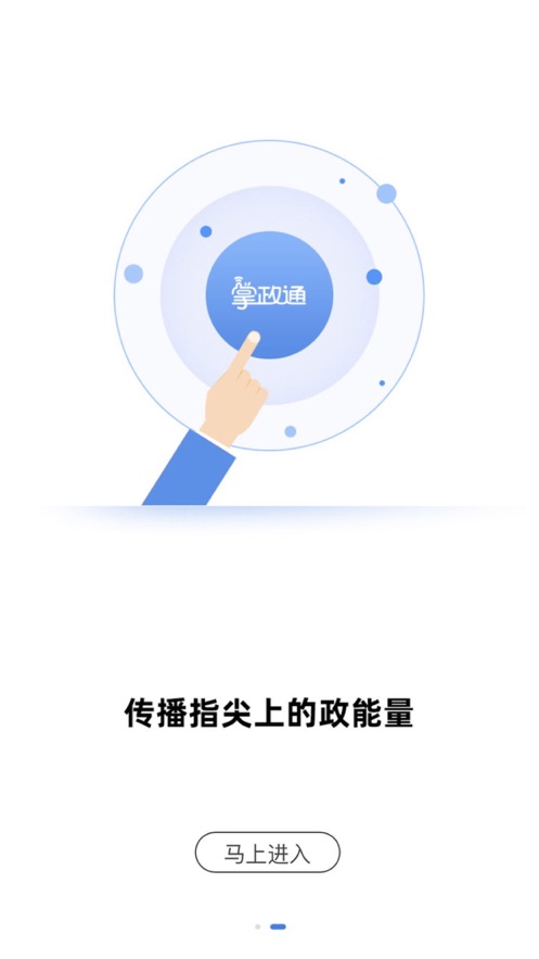 掌政通