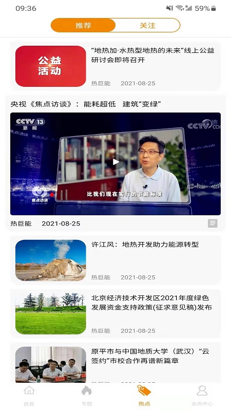 热巨能
