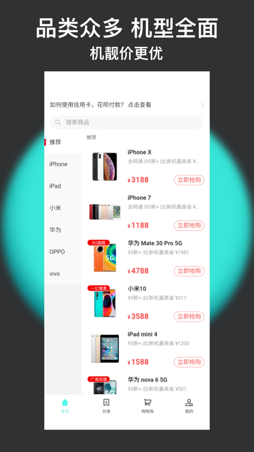 闪小新二手机平台