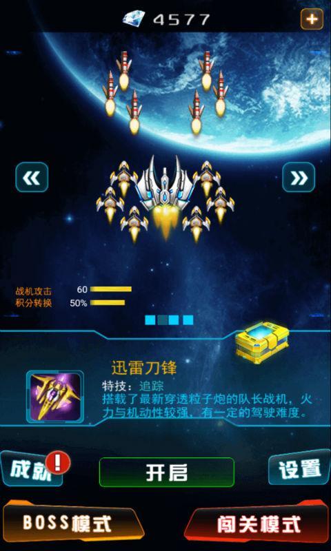 音速战机Infinityshoot