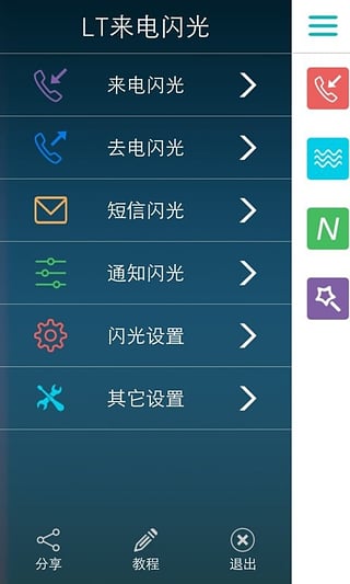 LT来电闪光