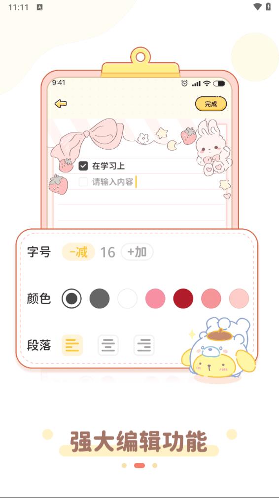 随手记事本