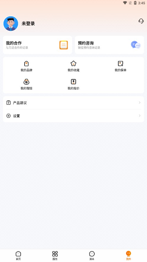 万达智慧商业商户版