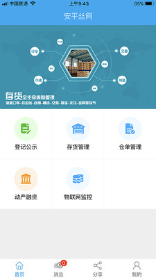 丝网一站通