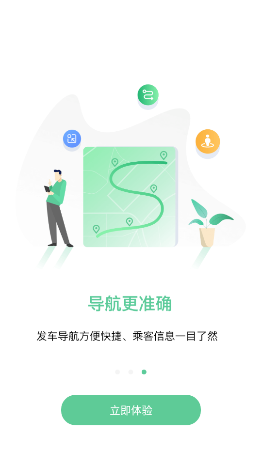 顺巴司机
