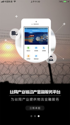 丝网一站通