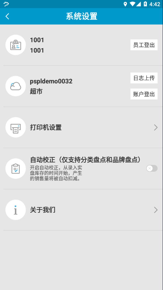 银豹智能盘点