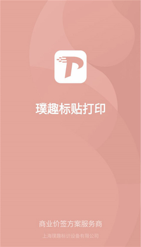 璞趣标贴打印软件官方版