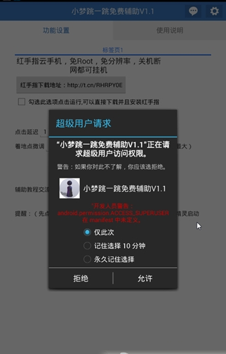 小梦跳一跳免费辅助V1.1