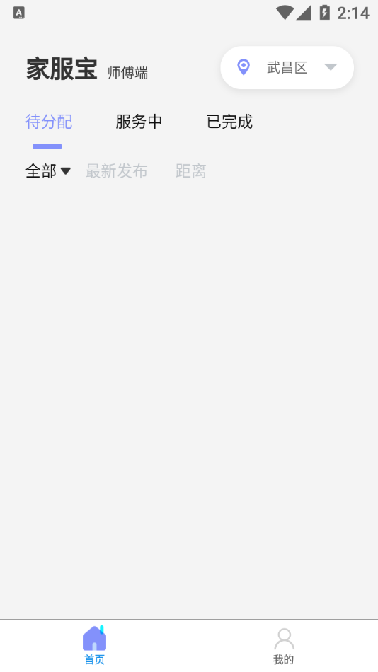 家服宝师傅端