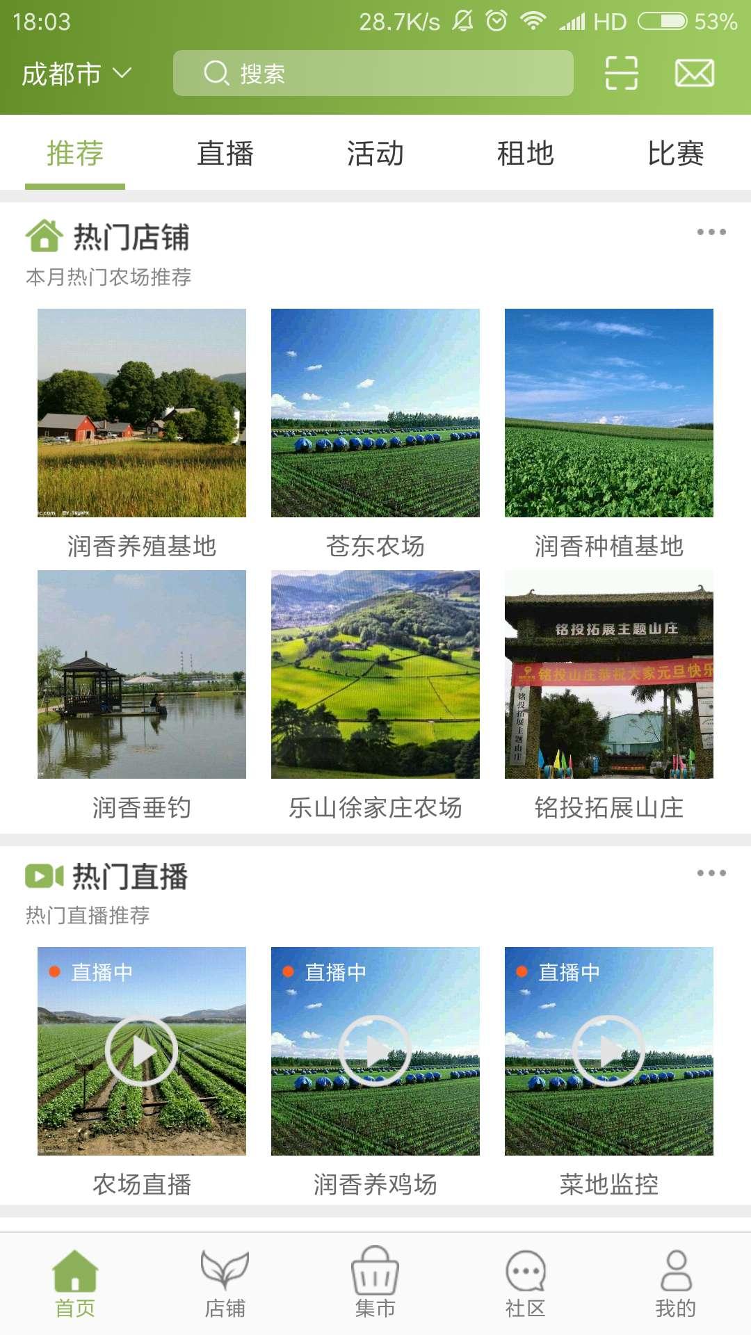 网农公社