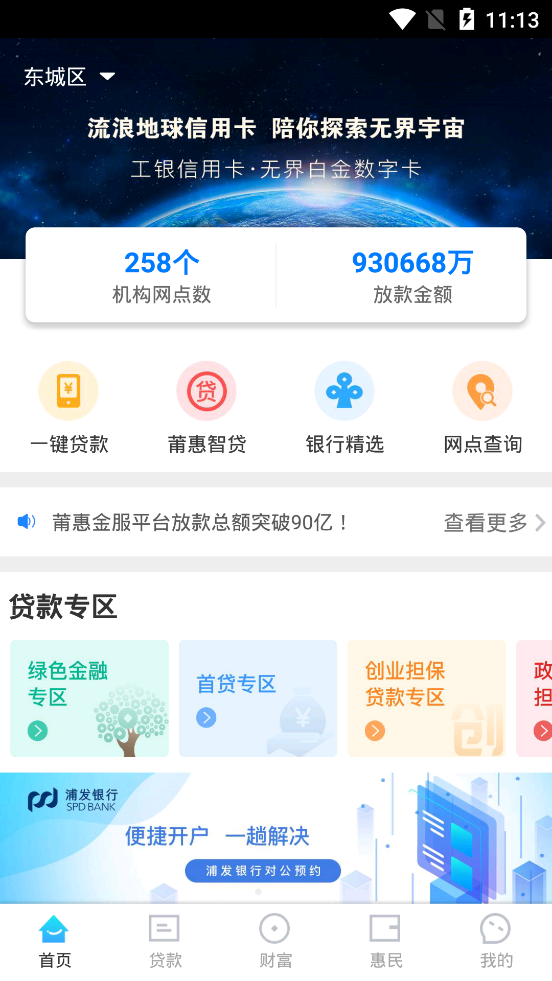 莆惠金服
