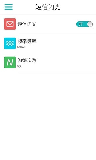 LT来电闪光