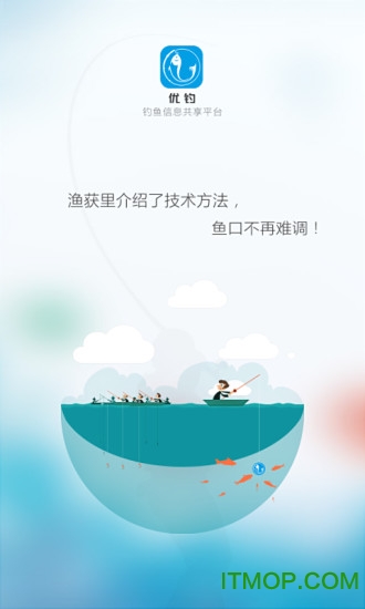 优钓ios版