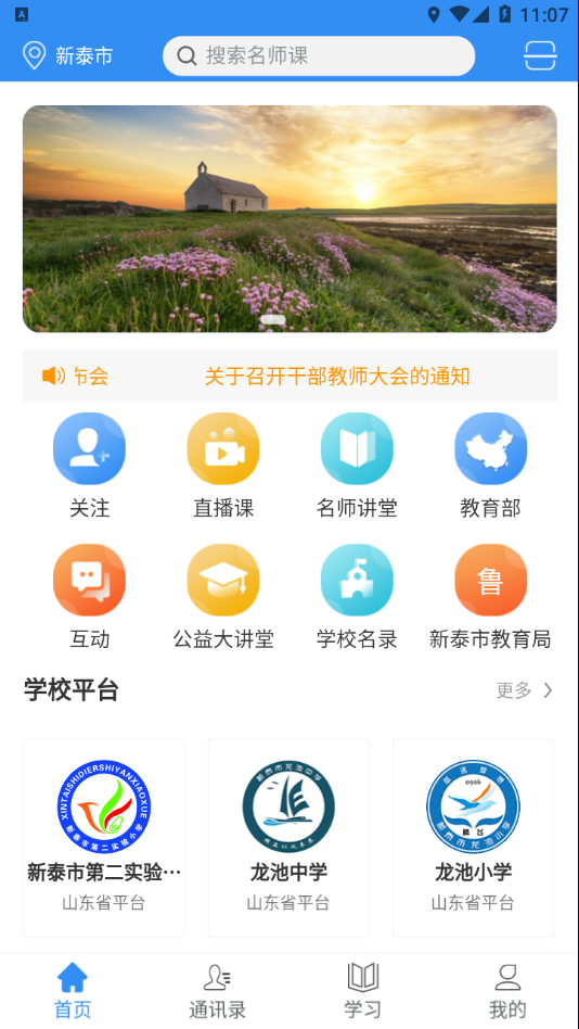 往前途app