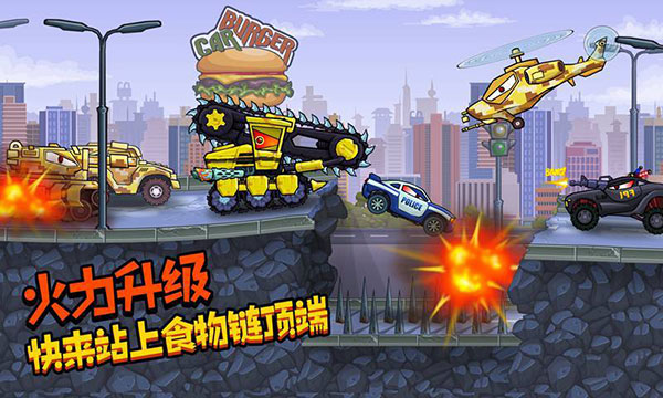 疯狂车吃车3内购版