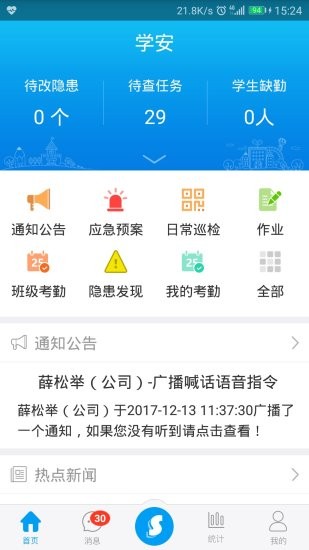 学安app手机版安装