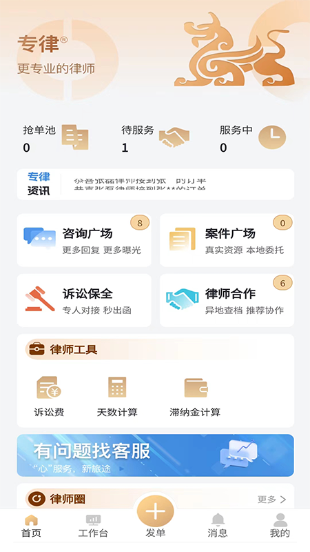 专律律师端
