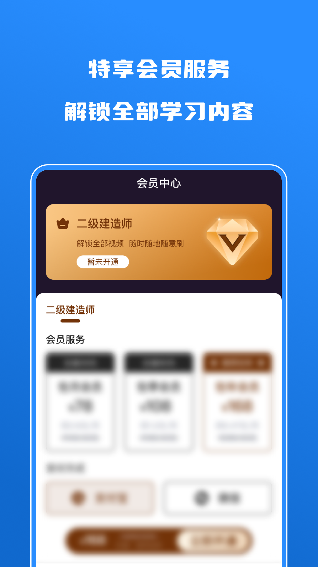 建造师自学题库