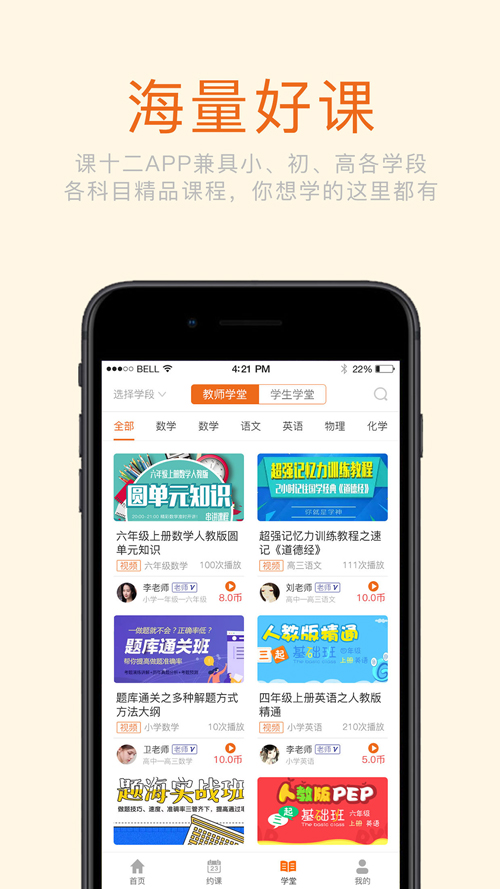 课12名师帮
