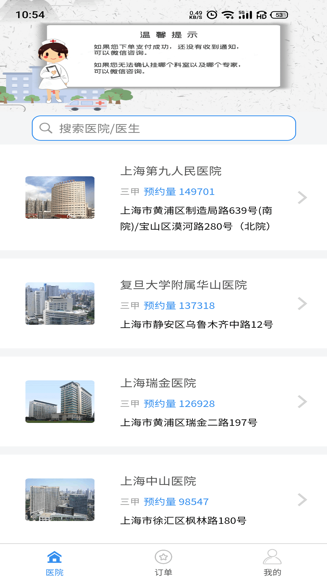 医友援挂号