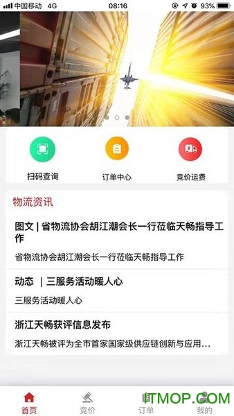 天畅智运司机