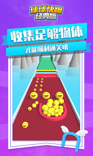 球球快跑经典版