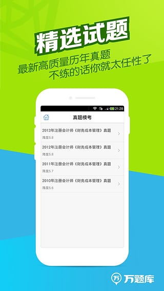 注会万题库