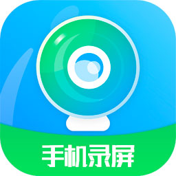 手机录屏王
