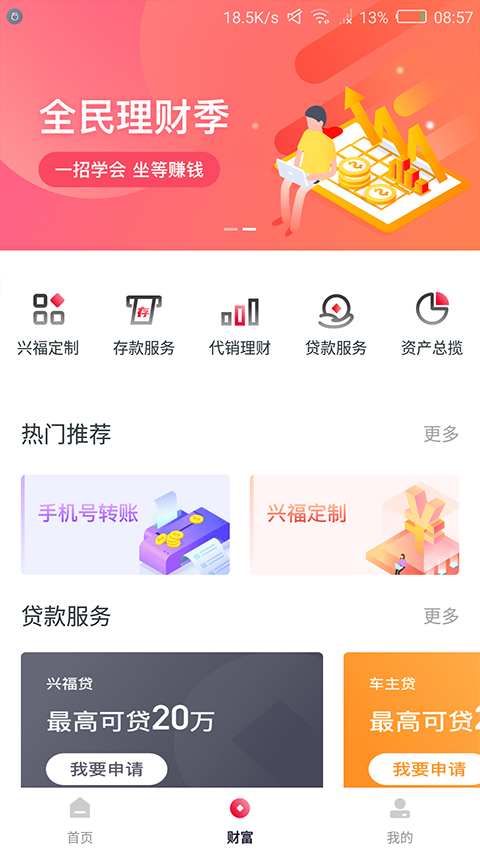 兴福村镇银行