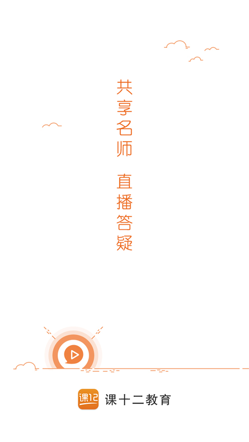 课12名师帮