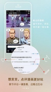 漫画人极速版