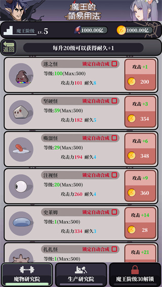 魔王的简易用法