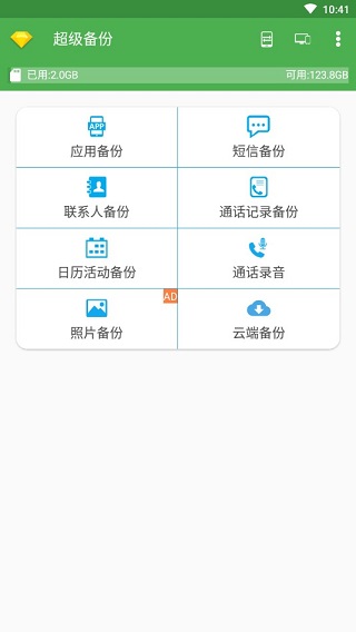 超级备份高级版