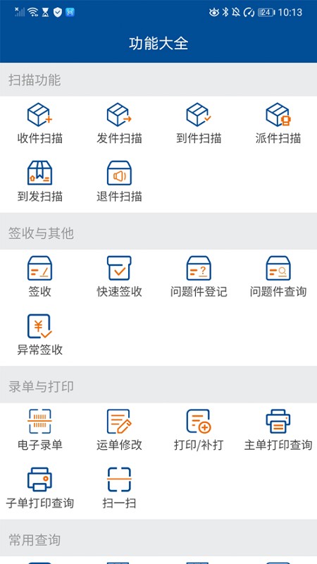 韵达同城快递查询