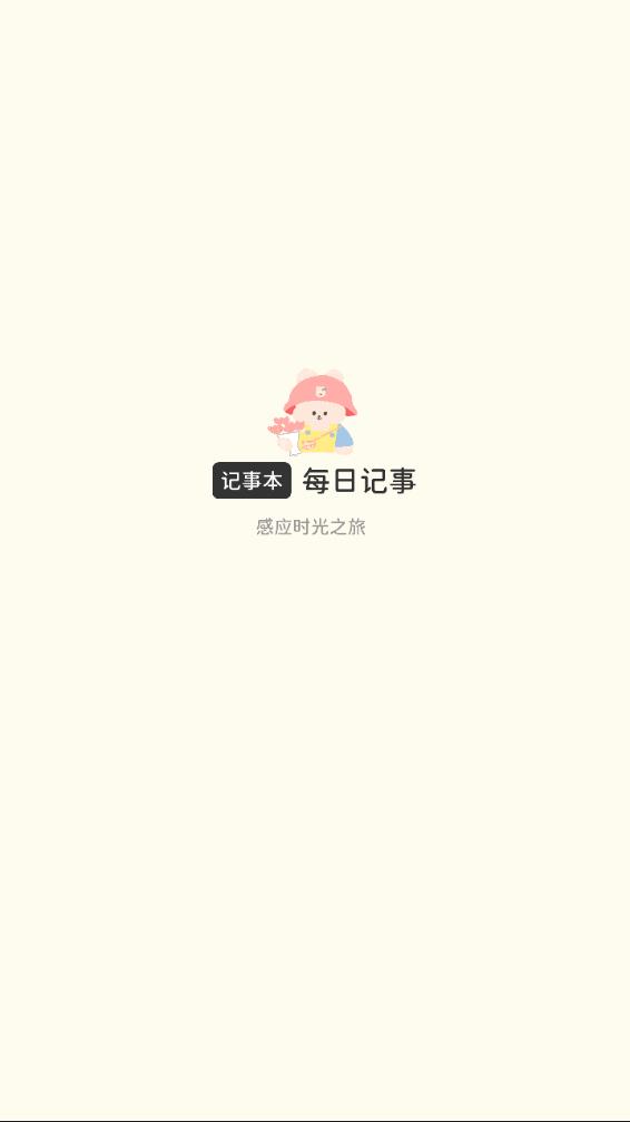 随手记事本