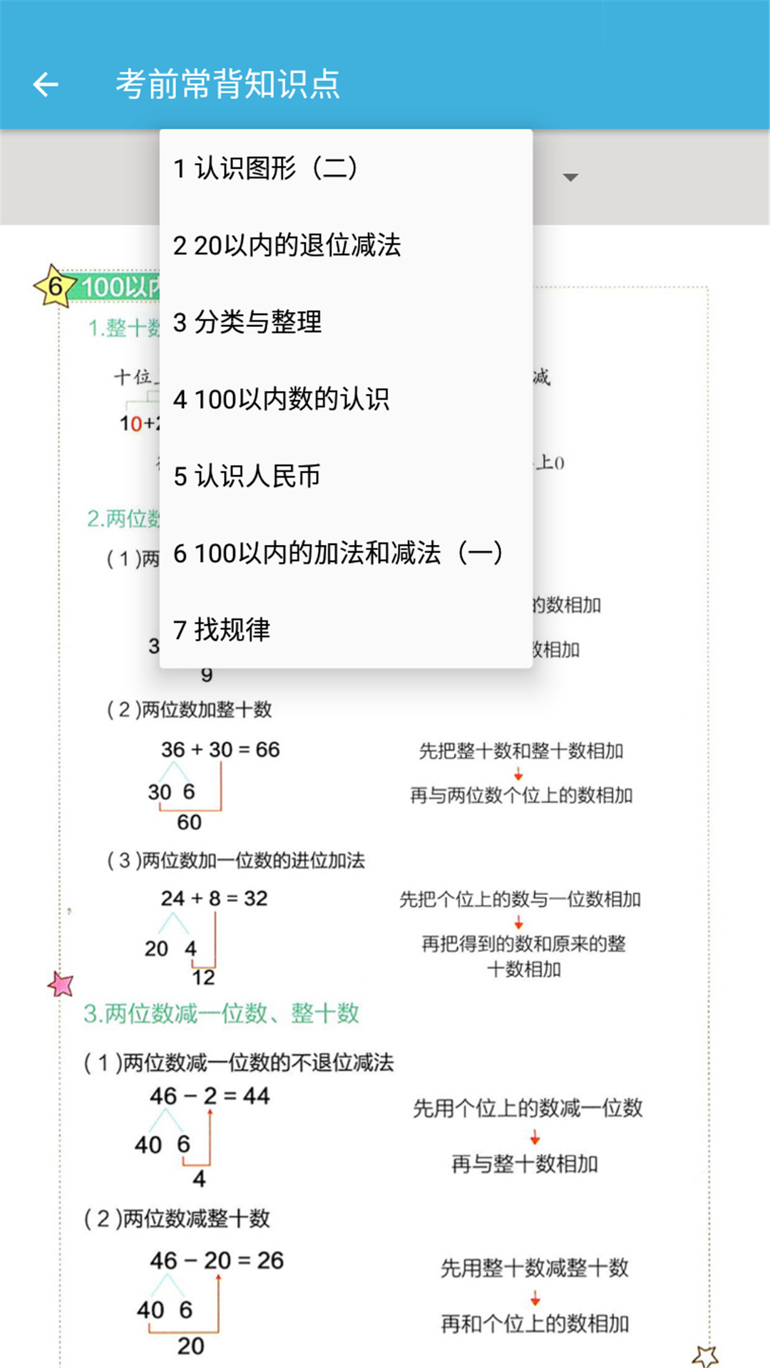 一年级下册数学辅导