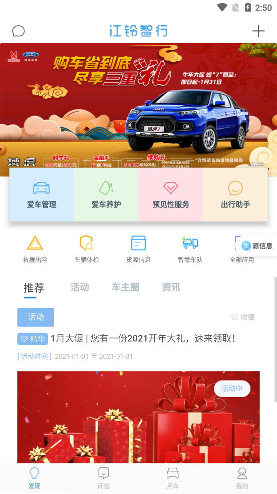 货运智行