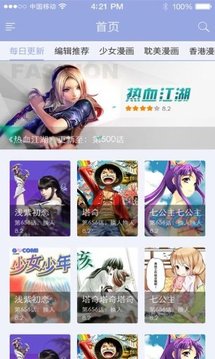 漫画人极速版