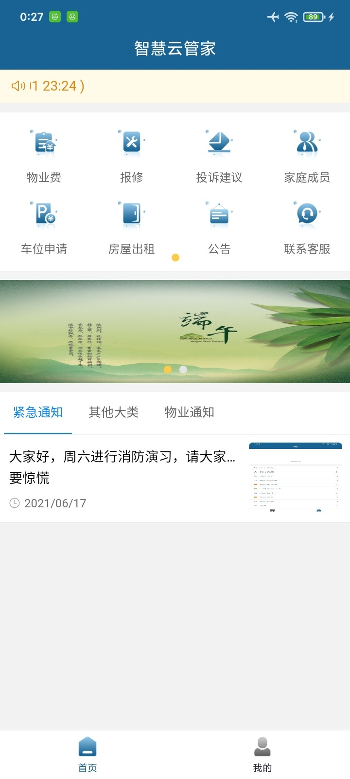 智慧云管家