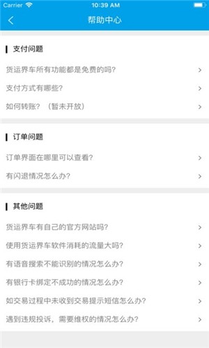 好车车货主版