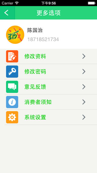 315消费通(商家版)