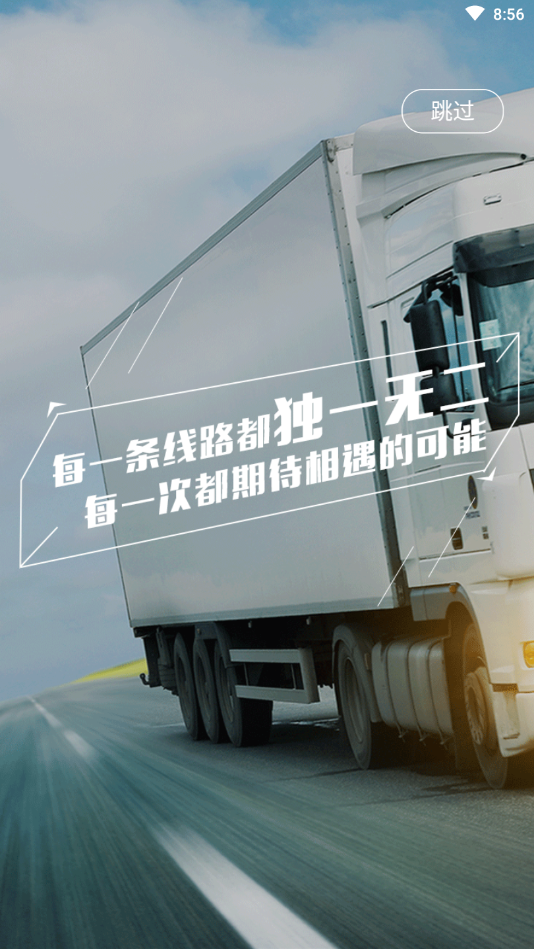好车车货主版