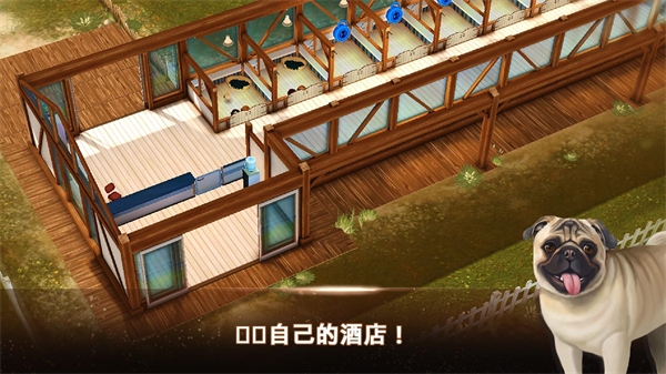 我的寄宿狗屋游戏