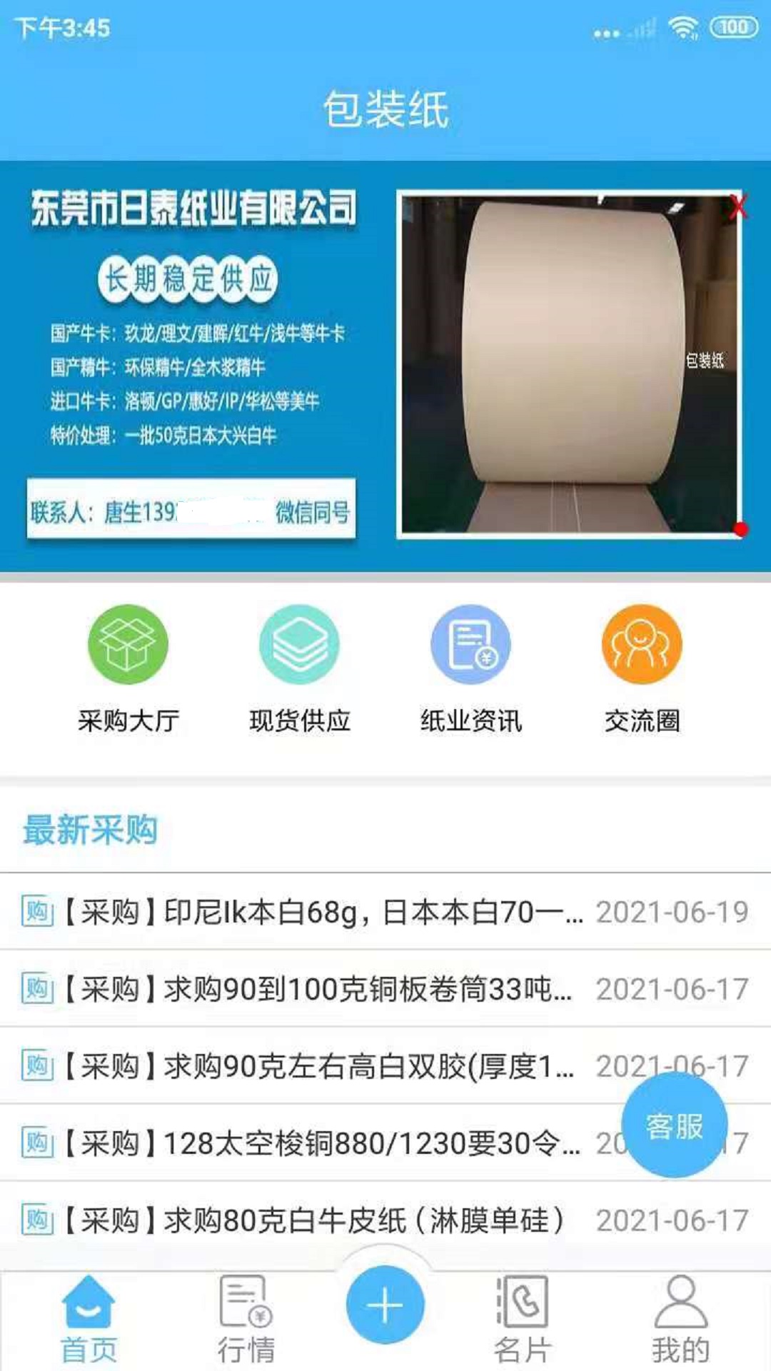 包装纸