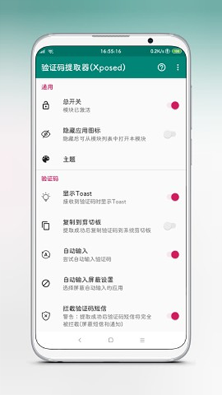 验证码提取器(xposedsmscode)
