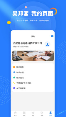 易邦客 易邦客
