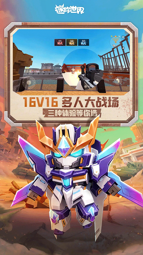 迷你世界国际服正版