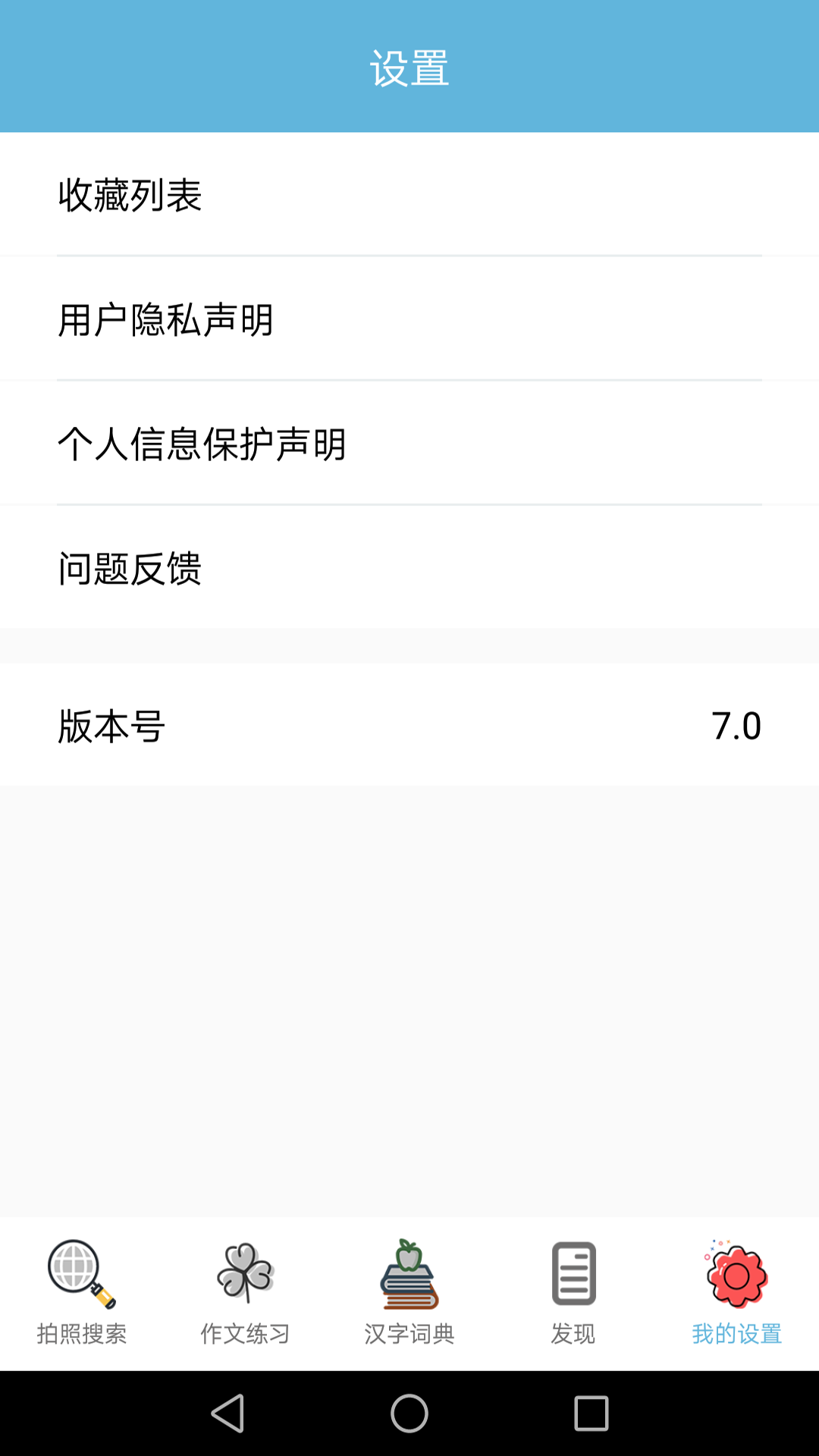 作业拍照学习宝典